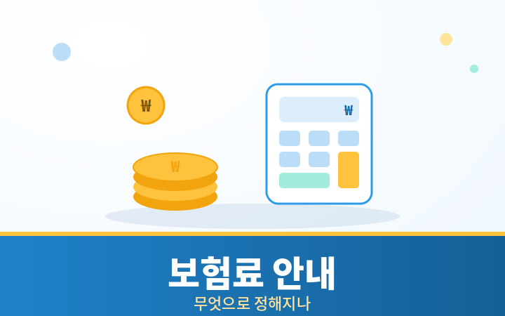 100세보험 보험료 동전과 계산기 일러스트