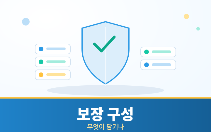 100세보험 보장 구성 항목 카드 일러스트